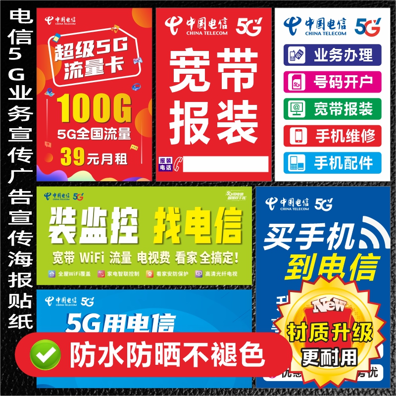 5G時代，智聯萬物——中國電信全方位業務定制宣傳解決方案