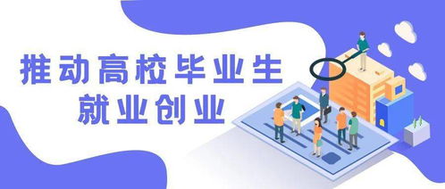 海南省教育系統就業創業工作經驗引發全國關注 堅守底線，激活動能